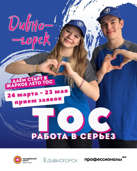 Прием заявок в ТОС.