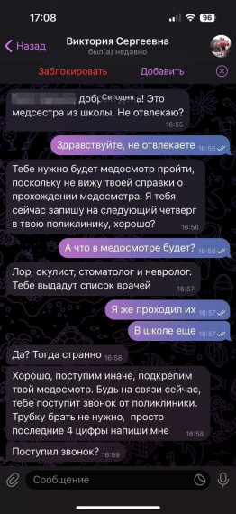 О мошенниках.