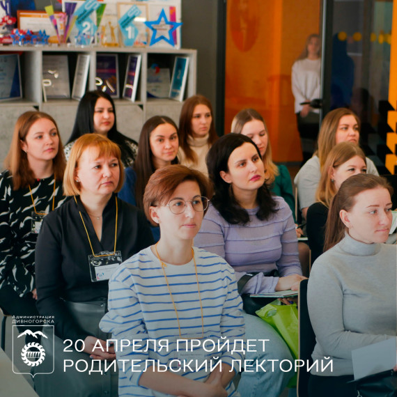 Анонс родительского лектория.