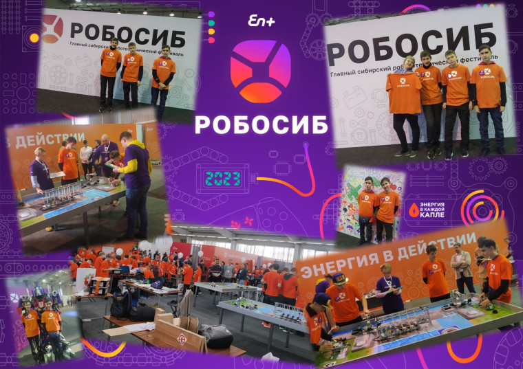 РобоСиб - 2023.