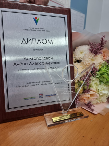 Городской конкурс "Общественное признание - 2024".