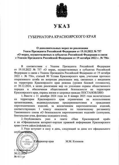 Ограничение на использование пиротехники.